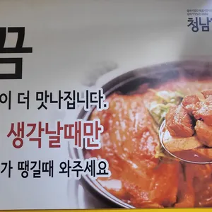 청남삼겹살 사진