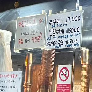 용강동숯불쭈꾸미 리뷰 사진