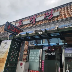 로객정 사진 2