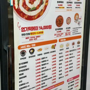 동대문 엽기떡볶이 리뷰 사진