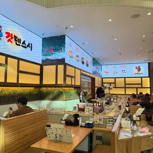 갓덴스시 리뷰 사진