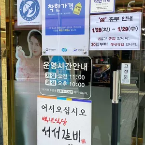 백년식당 서서갈비 리뷰 사진