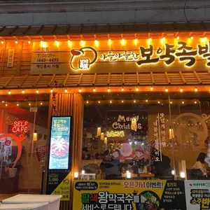야들야들한보약족발보쌈 리뷰 사진