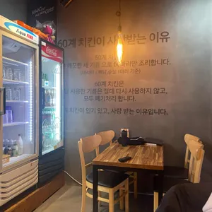 60계치킨 사진 2