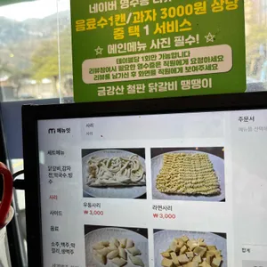 금강산철판닭갈비 땡땡이 리뷰 사진