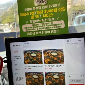 금강산철판닭갈비 땡땡이 리뷰 사진