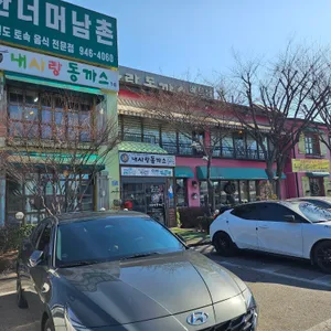 내사랑 동까스 리뷰 사진