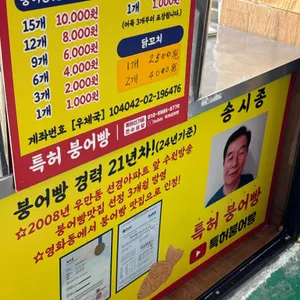 송시종 특허 붕어빵 리뷰 사진