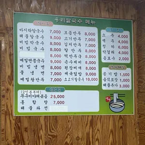 우리칼국수 리뷰 사진