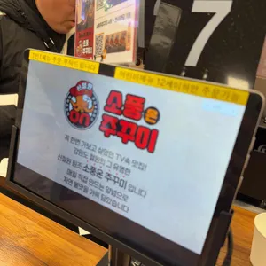 소풍온쭈꾸미 리뷰 사진