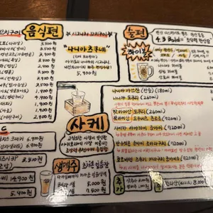 야키토리 나니야 리뷰 사진