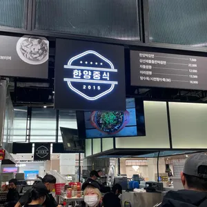 한양중식 리뷰 사진