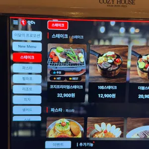 코지하우스 리뷰 사진