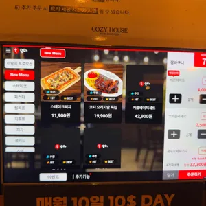 코지하우스 리뷰 사진