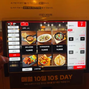 코지하우스 리뷰 사진