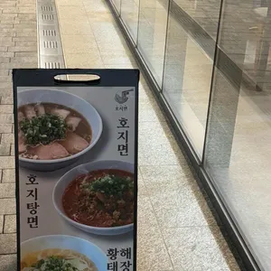 호지면 리뷰 사진