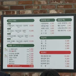 마당쇠돼지갈비 리뷰 사진