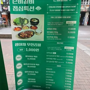 은비갈비 리뷰 사진