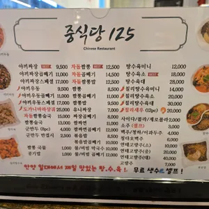 중식당 125 리뷰 사진