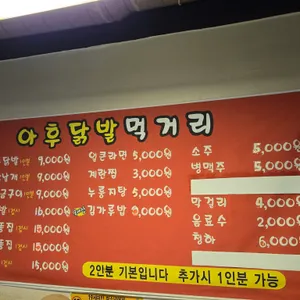 아후닭발 리뷰 사진