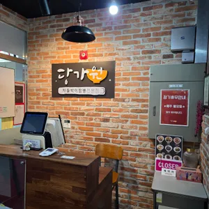 당가원 리뷰 사진