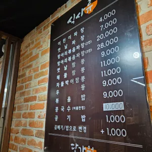 당가원 리뷰 사진