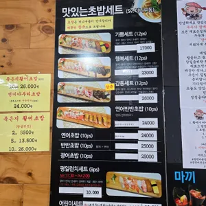 맛있는 초밥가게 리뷰 사진