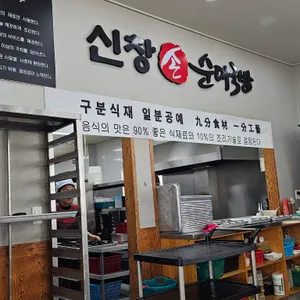 신창손 순대국밥 리뷰 사진