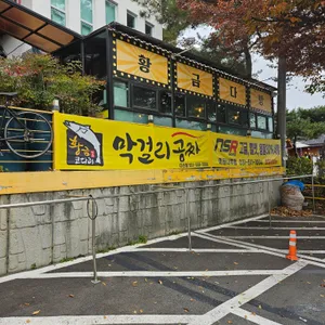 황금코다리 리뷰 사진