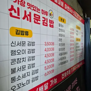 신서문김밥 리뷰 사진