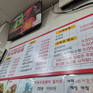 신서문김밥 리뷰 사진