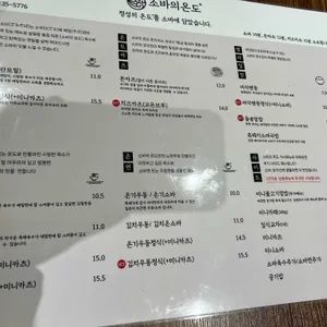 소바의온도 리뷰 사진