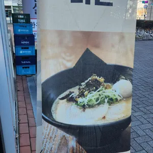 라멘, 모으다 리뷰 사진