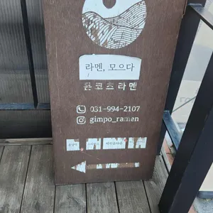 라멘, 모으다 리뷰 사진