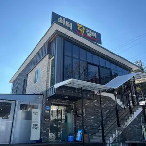 쇠터닭갈비 리뷰 사진
