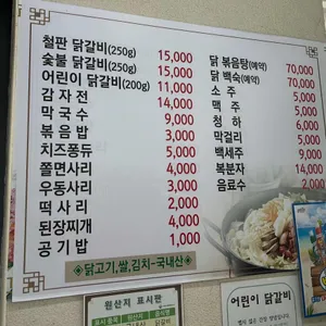 쇠터닭갈비 리뷰 사진