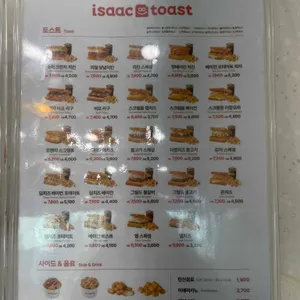 이삭토스트 대전 리뷰 사진