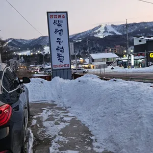 삼성우렁촌 리뷰 사진