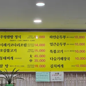 삼성우렁촌 리뷰 사진