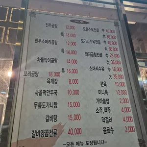 전주가마솥곰탕 리뷰 사진