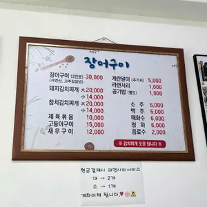 장어구이 리뷰 사진