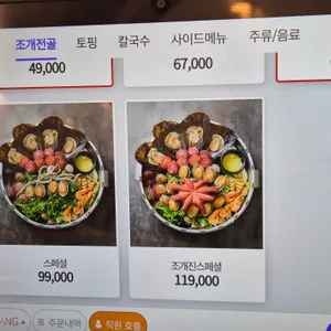 조개진 리뷰 사진