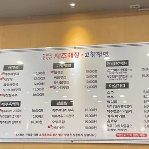 전철우제주해장고향랭면 리뷰 사진