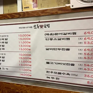 안동본가국밥 진천점 리뷰 사진