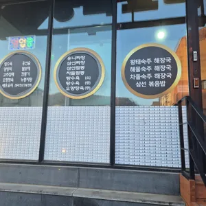 판롱속풀이해장국 리뷰 사진