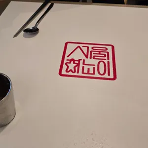 서울하노이 리뷰 사진
