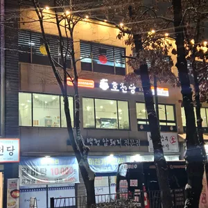 호천당 리뷰 사진
