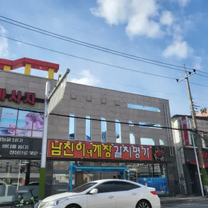 남진이네자연산갈치명가 리뷰 사진