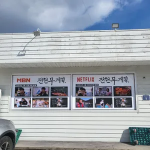 남진이네자연산갈치명가 리뷰 사진