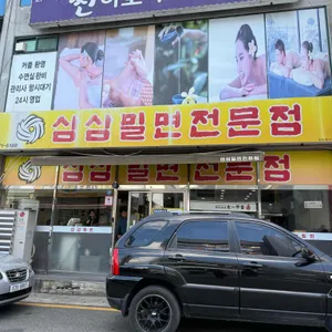 삼산밀면전문점 사진